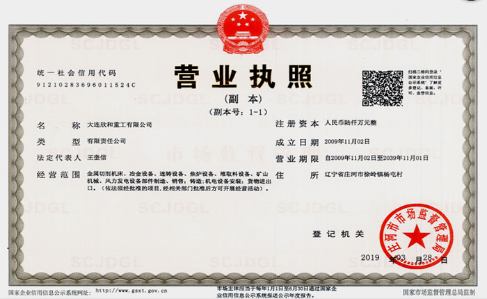 營業(yè)執(zhí)照